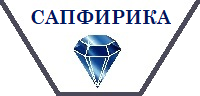 Sapfirika.ru